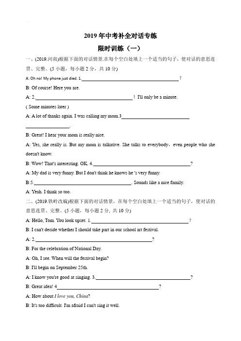 2019年中考英语补全对话专练含答案