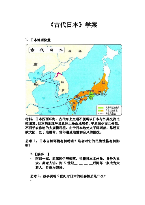 大化改新