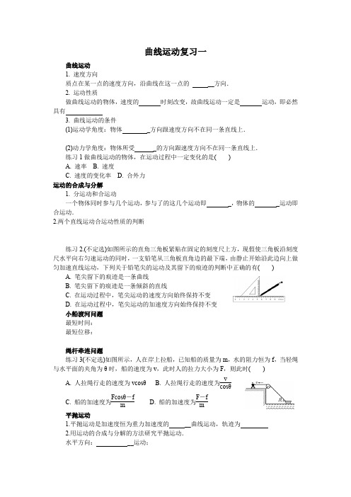 第五章曲线运动复习一