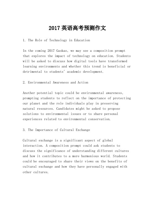 2017英语高考预测作文