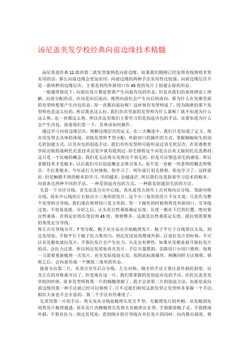 汤尼盖美发学校经典向前边缘技术精髓