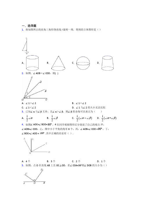 (常考题)人教版初中数学七年级数学上册第四单元《几何图形初步》检测卷(有答案解析)