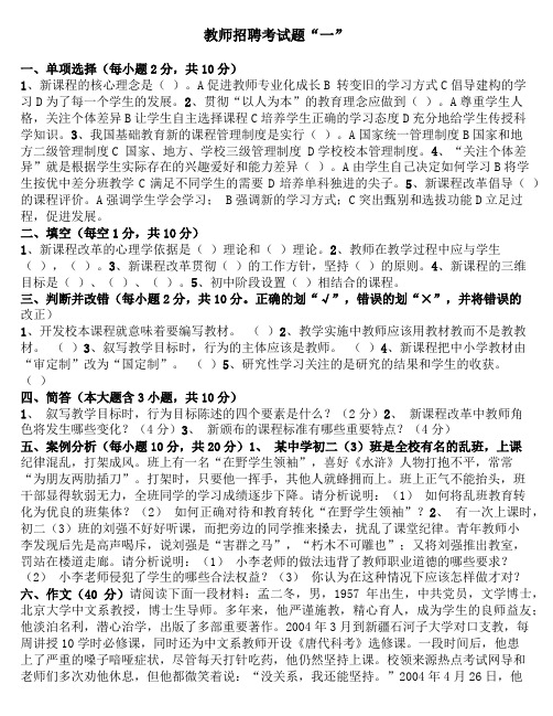 最新教师招聘考试教育学心理学模拟题及答案(10套)