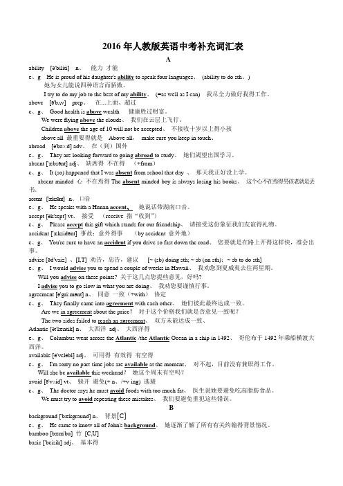 2016年人教版英语中考补充词汇表