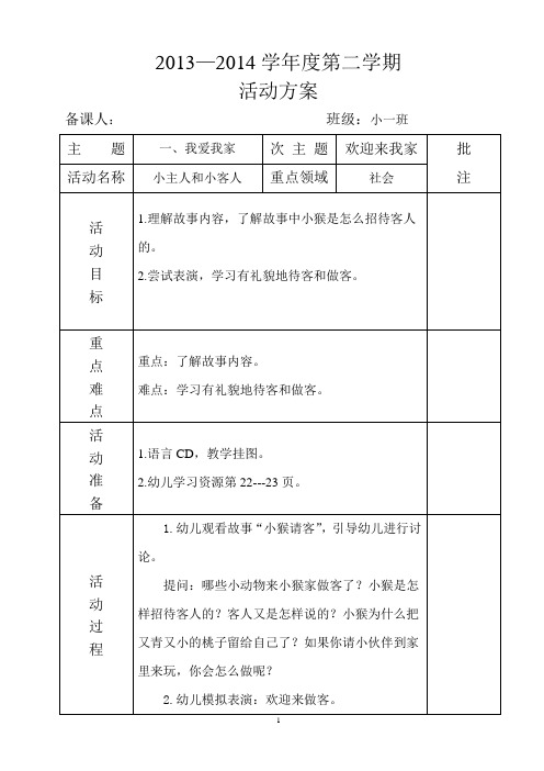 主题一次主题二小主人和小客人3