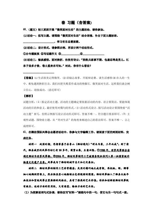 春 习题(含答案) (7)