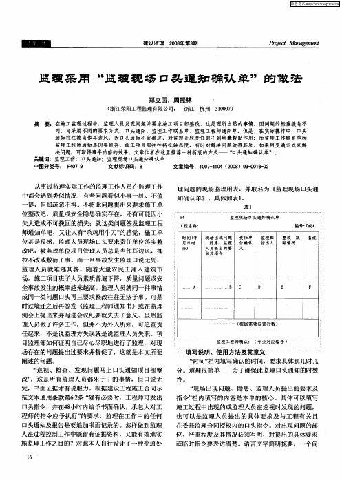 监理采用“监理现场口头通知确认单”的做法