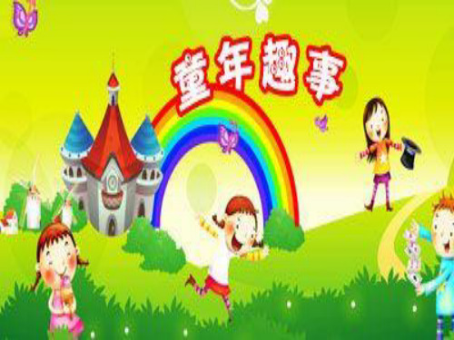 我们家的男子汉(公开课)