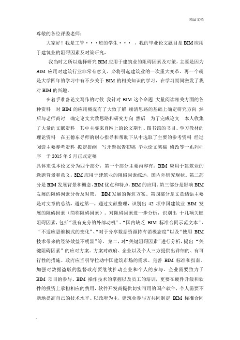 工程管理答辩稿