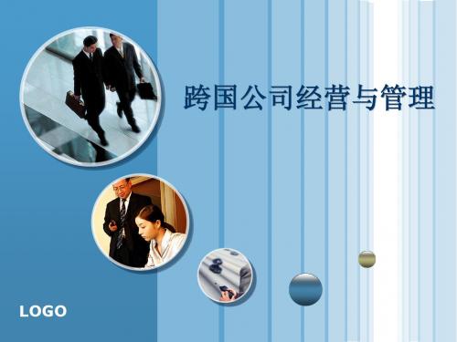 第四章 跨国公司对外直接投资