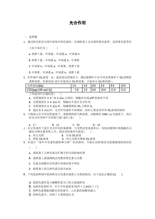 3.5光合作用每课一练30(浙科版必修1)