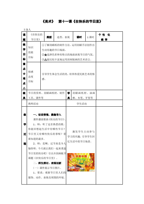 小学美术五年下册《在快乐的节日里》教学设计