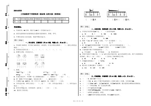 三年级数学下学期每周一练试卷 北师大版(附答案)