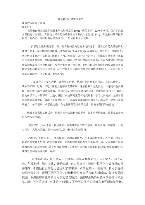 特殊贡献奖