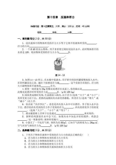 人教版九年级物理压强和浮力单元测试卷