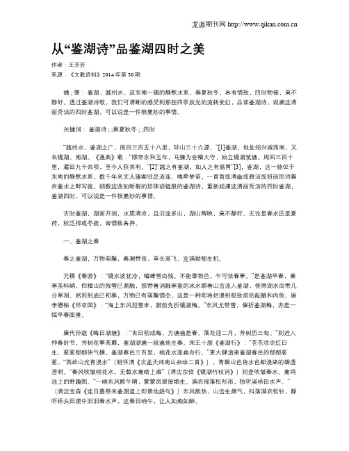 从“鉴湖诗”品鉴湖四时之美