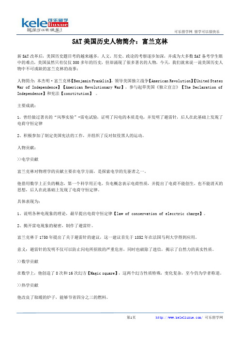 SAT美国历史人物简介：富兰克林