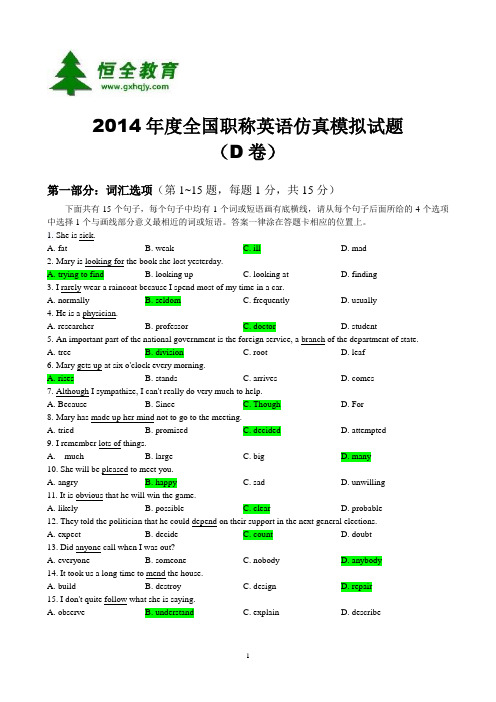 2014年职称英语模拟试题-12篇