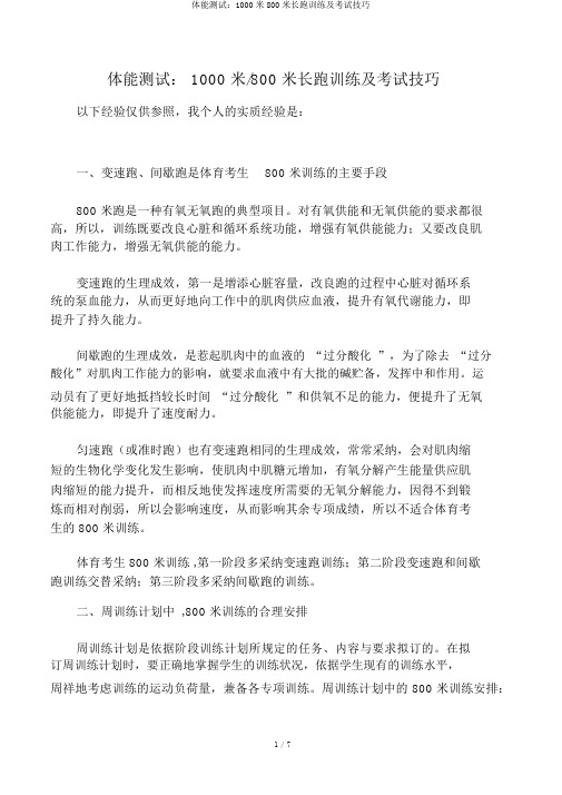 体能测试：1000米800米长跑训练及考试技巧