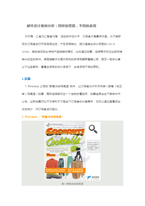 邮件营销-设计案例分析：同样的思路,不同的表现