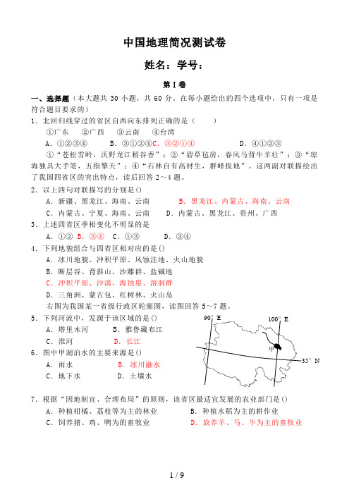 中国地理试题(含答案)