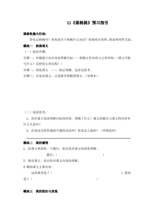 语文人教版三年级下册11.画杨桃