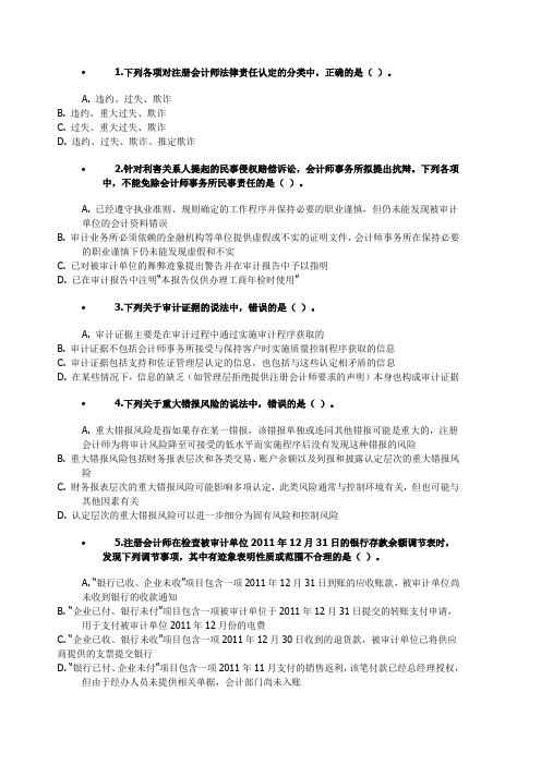 2012审计A真题DOC