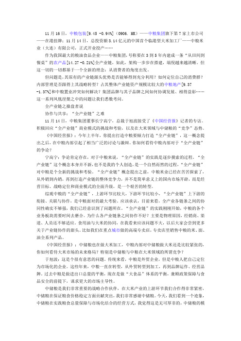 中粮：让“全产业链”为消费者而动？