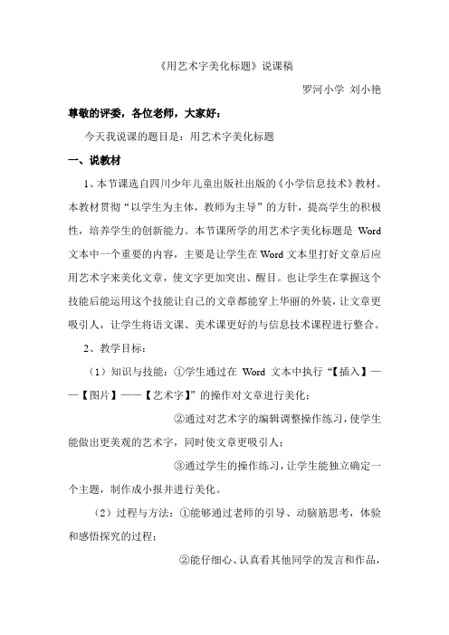 用艺术字美化标题说课稿