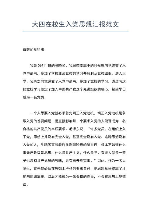 2019年最新大学生通用入党思想汇报思想汇报文档【五篇】 (5)