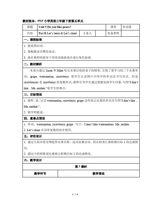 人教版pep英语三年级下册Unit5_B_Let’s_learn名师教案