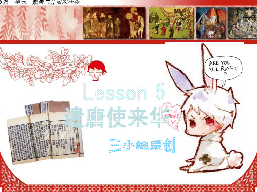七年级历史下5课遣唐使来华