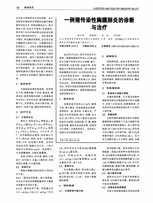 一例猪传染性胸膜肺炎的诊断与治疗