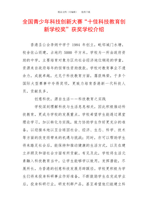 全国青少年科技创新大赛“十佳科技教育创新学校奖”获奖学校介绍