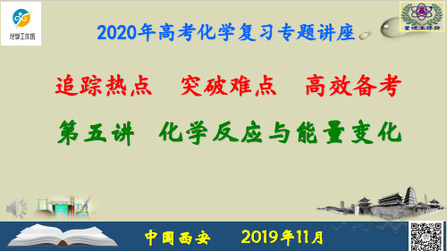 最新高考化学复习专题讲座：第五讲化学反应与能量变化ppt优质课件