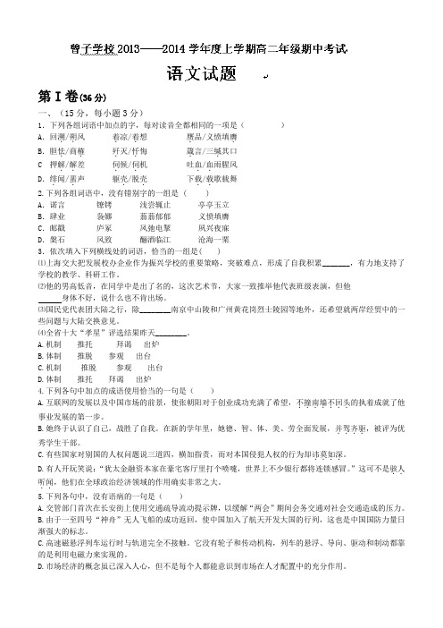 山东省临沂市平邑县曾子学校高二上学期期中考试语文试题 含答案