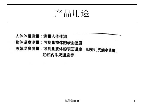 电子体温计ppt课件