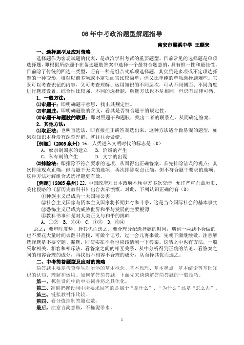 06年中考政治题型解题指导