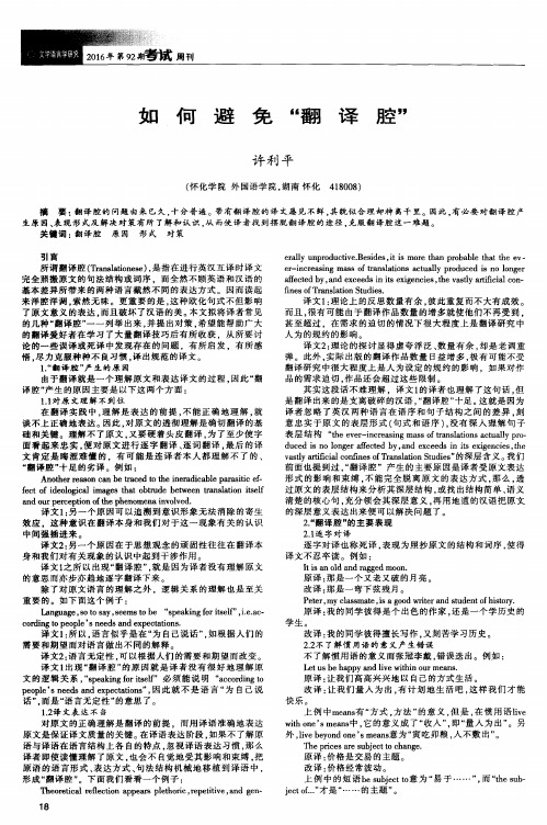 如何避免“翻译腔”