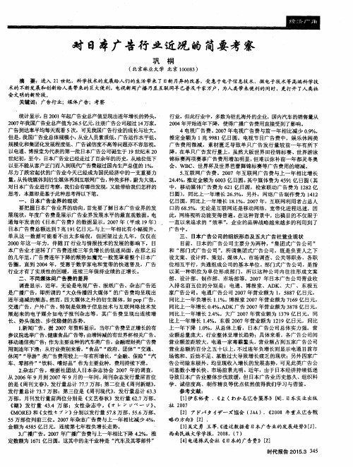 对日本广告行业近况的简要考察