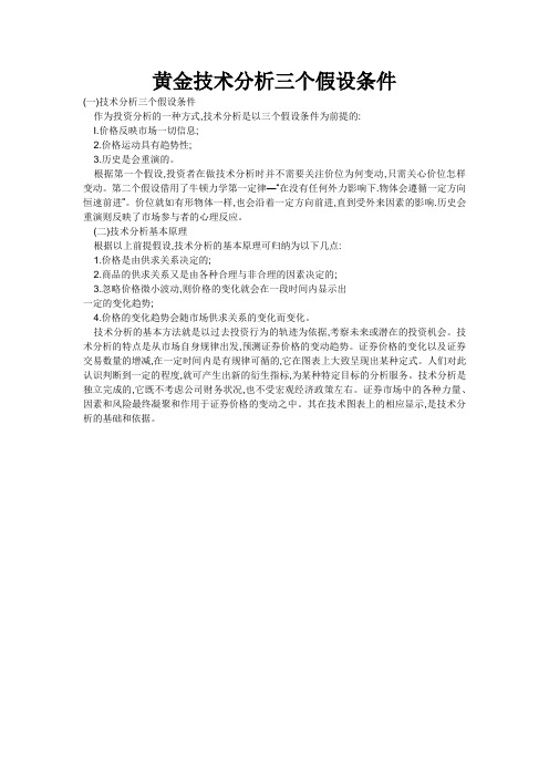 黄金技术分析三个假设条件