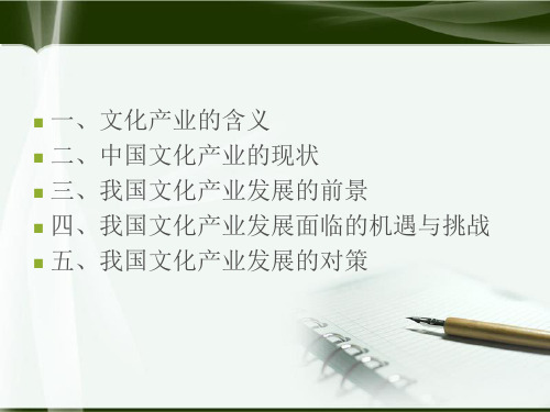 文化产业发展