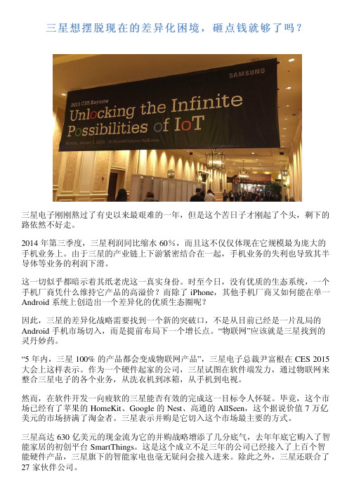 三星想摆脱现在的差异化困境,砸点钱就够了吗？