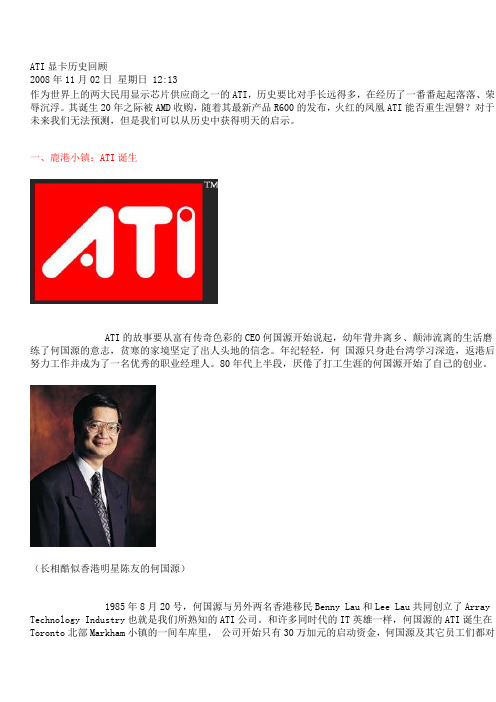ATI显卡历史回顾