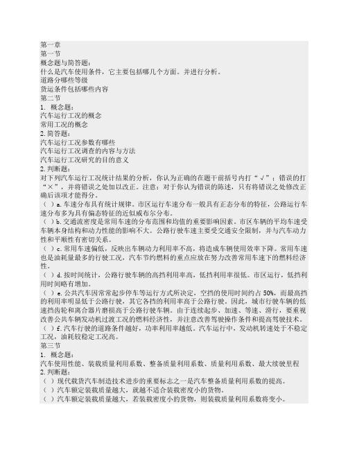 汽车运用试题集