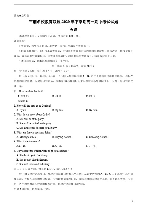 湖南省三湘名校教育联盟2020-2021学年高一上学期期中考试英语试题