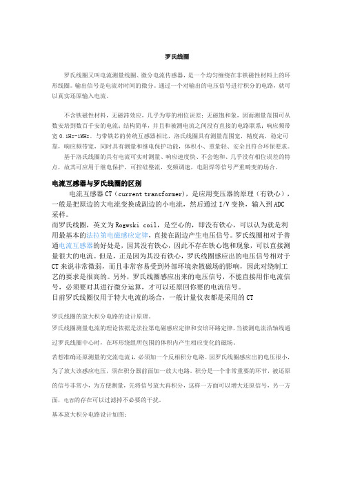 罗氏线圈
