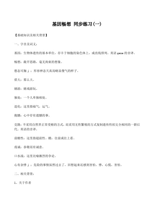 七年级语文基因畅想 同步练习(一)