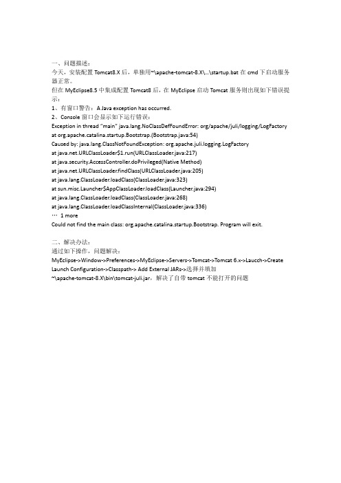 Myeclipse不能使用tomcat的解决办法
