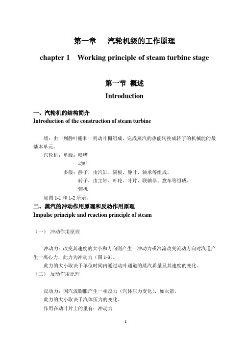 汽轮机学习教材